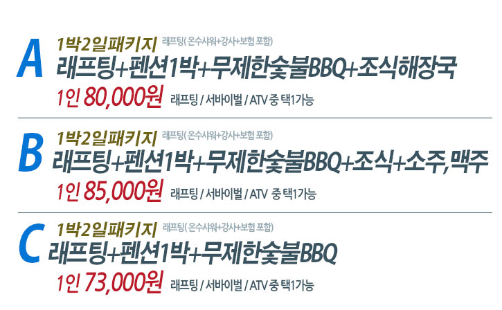 2021 한탄강래프팅 1박2일