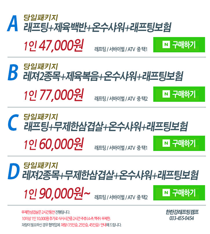 한탄강 당일패키지