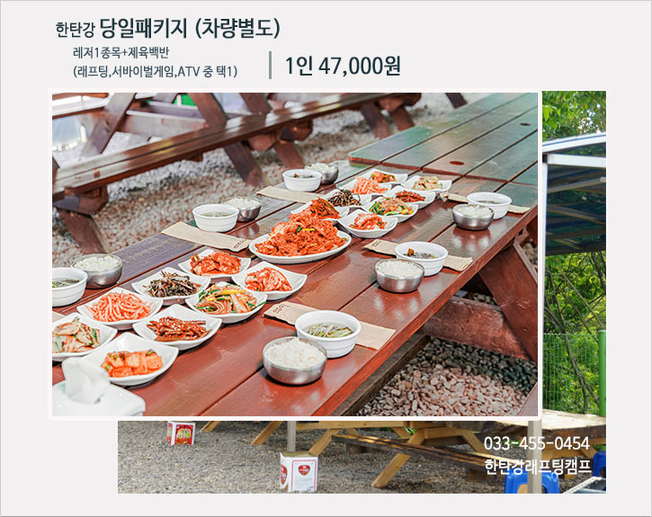 한탄강 당일패키지